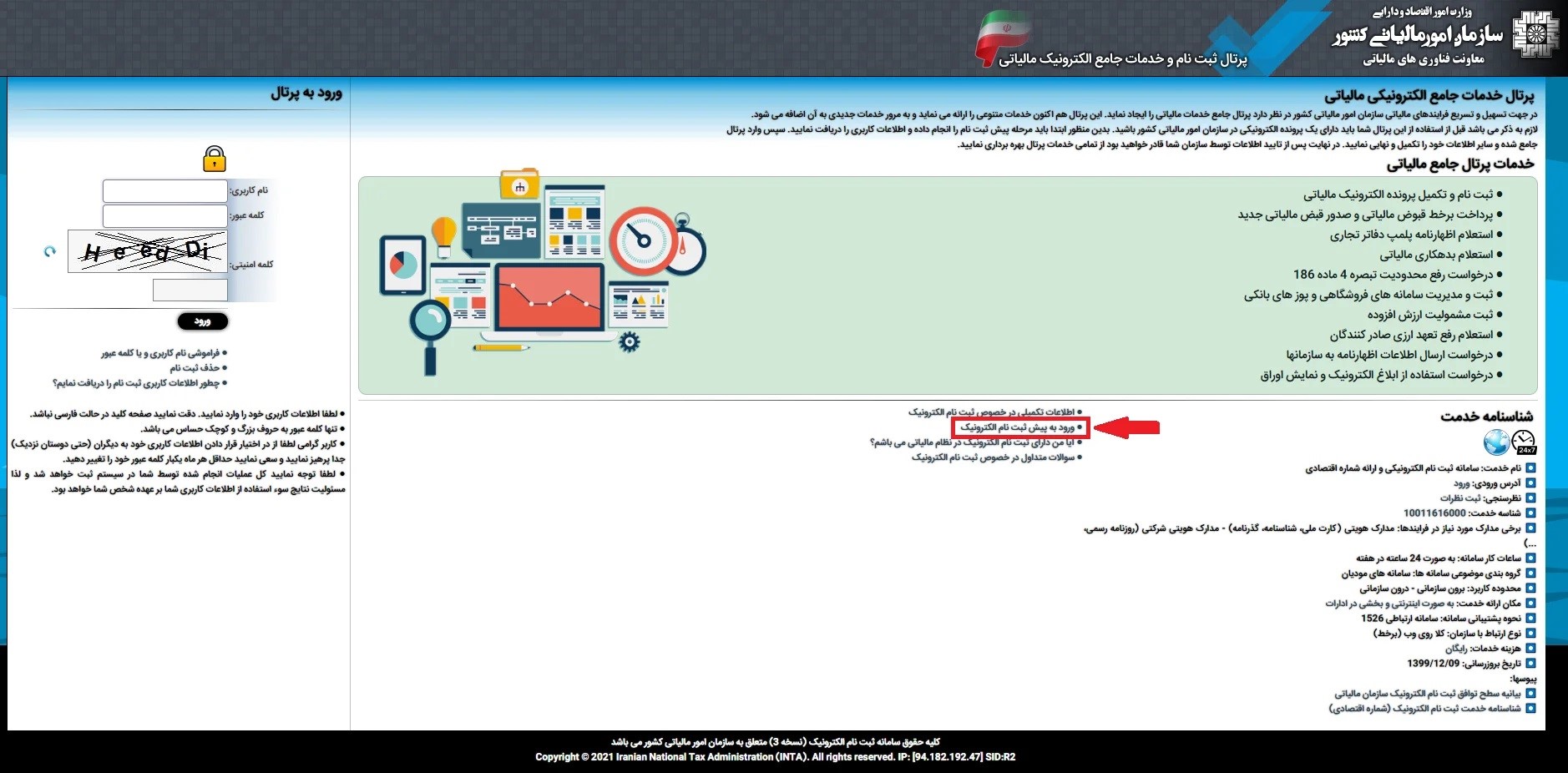 ورود به پیش ثبت نام الکترونیک