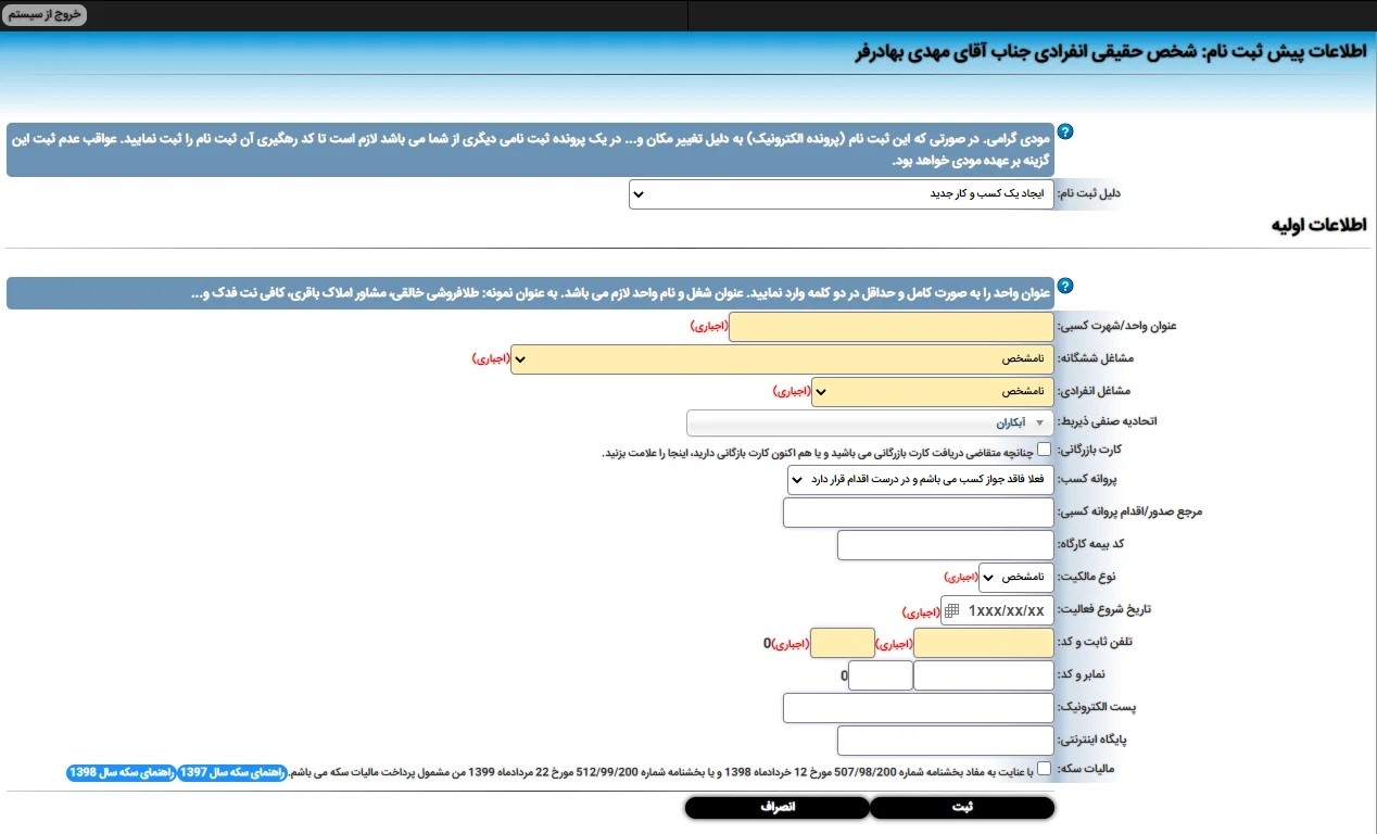 پرونده مالیاتی در گرفتن کد مالیاتی