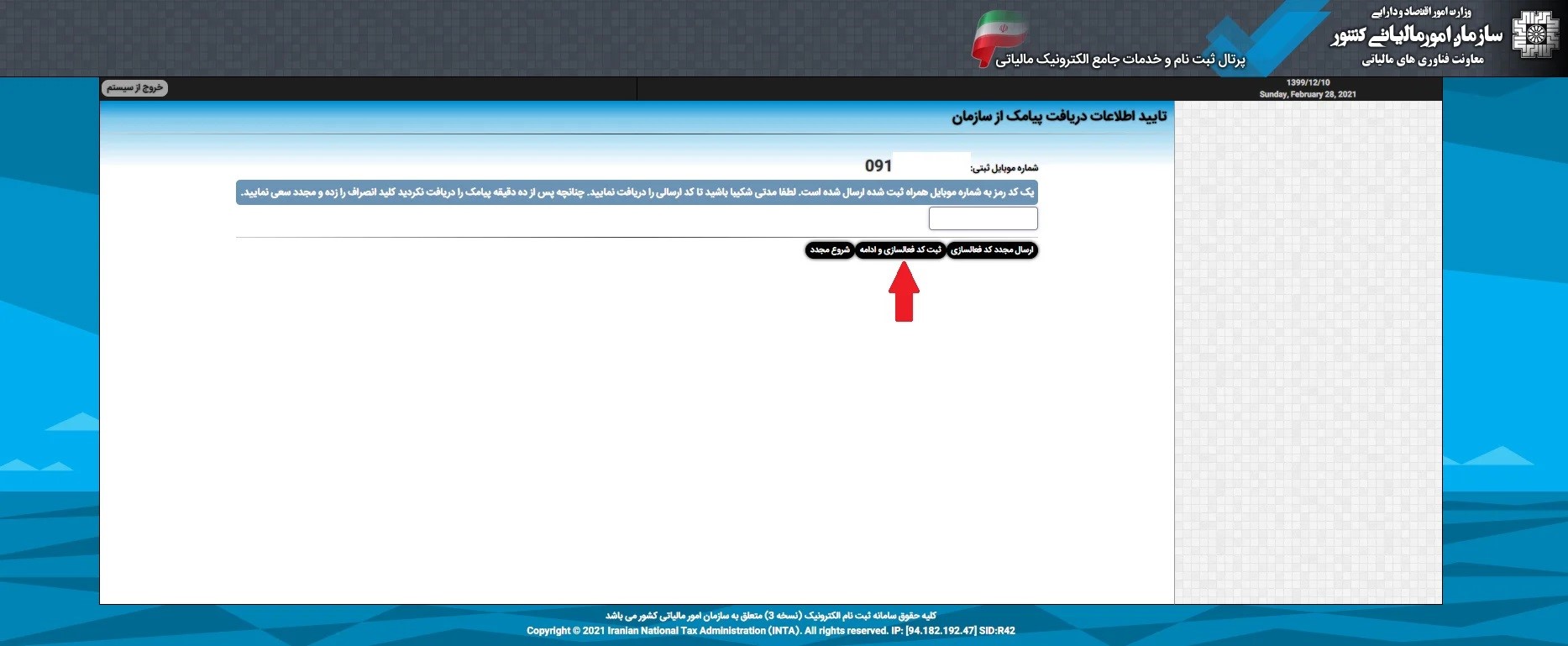 ثبت کد فعال سازی برای دریافت کد مالیاتی و کارتخوان