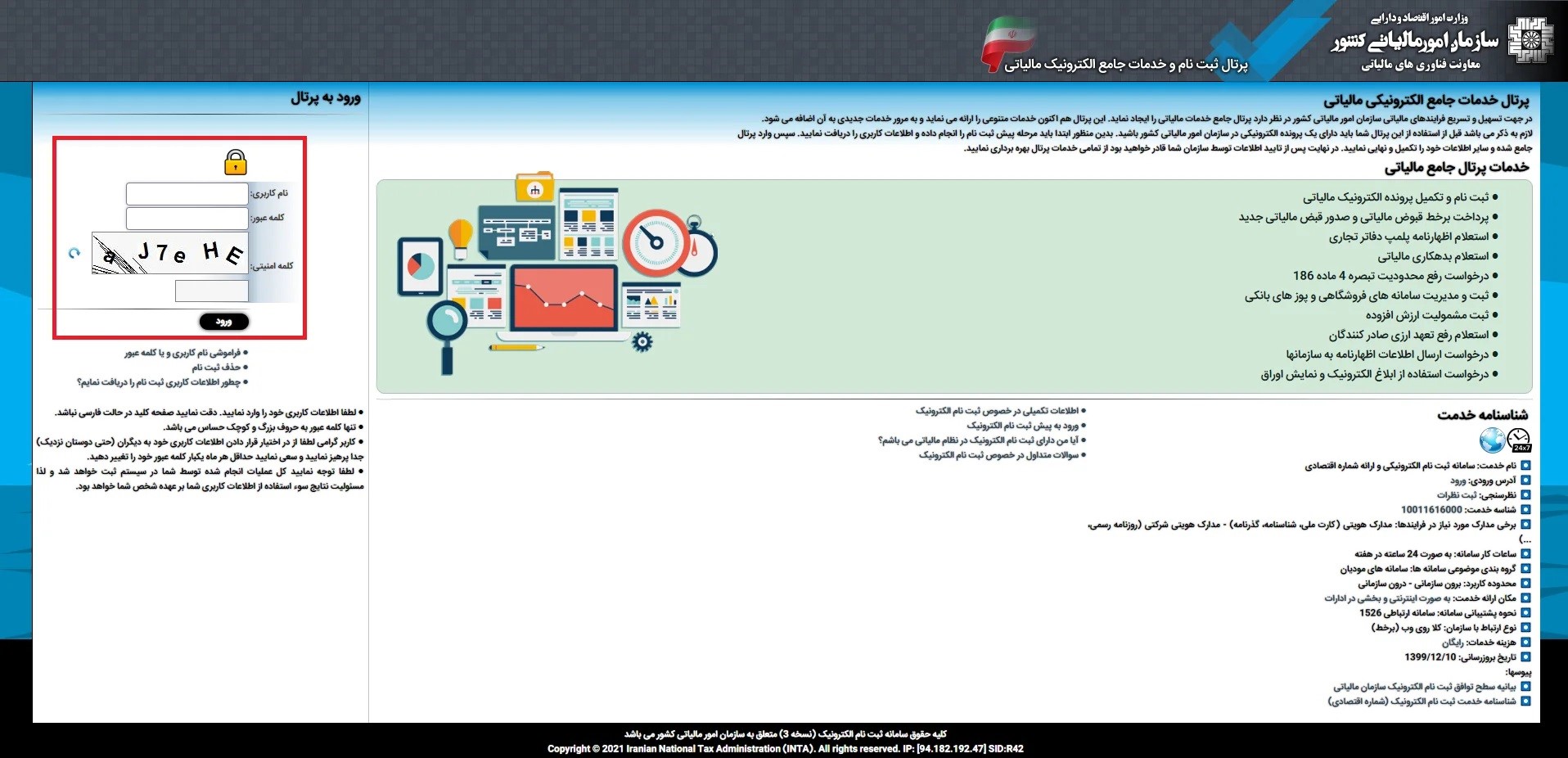 سامانه ثبت نام شماره اقتصادی برای دریافت کد مالیاتی