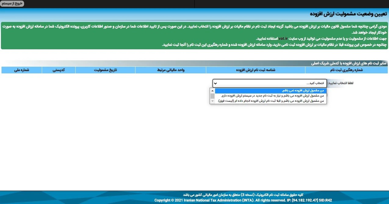 تکمیل باقی مانده نواقص برای دریافت کد مالیاتی