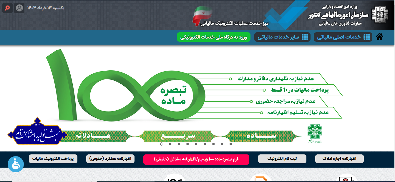 تبصره ماده 100