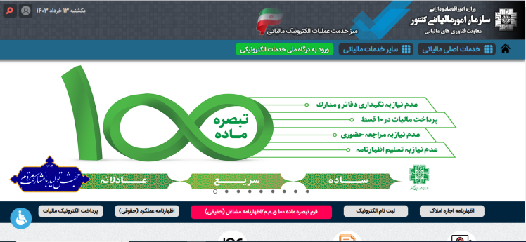 سامانه مودیان کار نمیکند؟ آموزش روش جدید استفاده از سامانه مودیان!