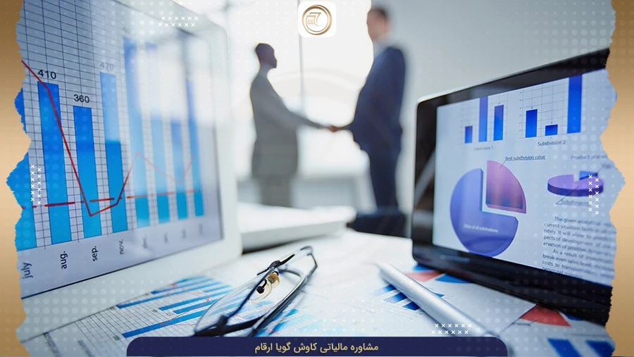 مشاوره مالیاتی جهت انواع شرکت ها و مشاغل مختلف