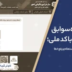 مشاهده سوابق مالیاتی با کد ملی