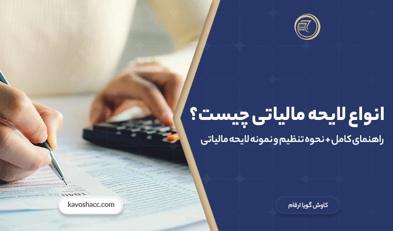 انواع لایحه مالیاتی